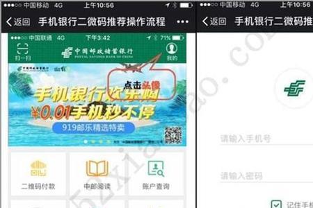 邮政手机银行怎么看银行卡状态