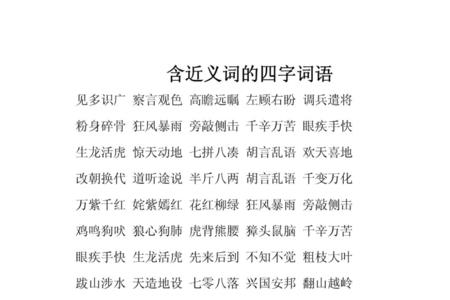 见识短浅近义词四字词语