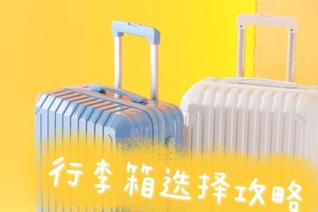 大学报到带行李箱好还是袋子好