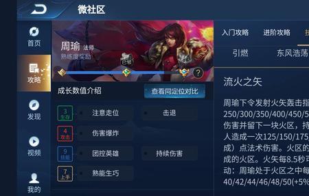 周瑜五个大招连招教学