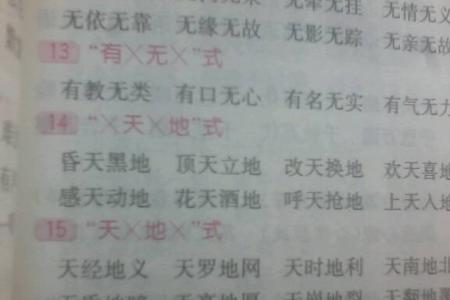 人食字开头的成语