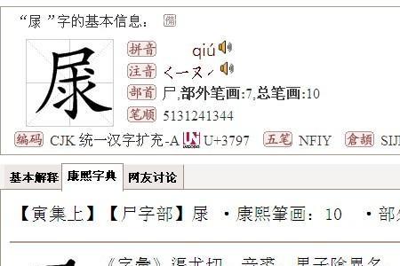 一个广一个尸是什么字