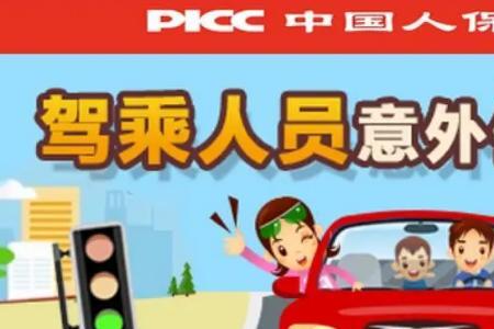 驾乘人员险和团体意外险一样吗