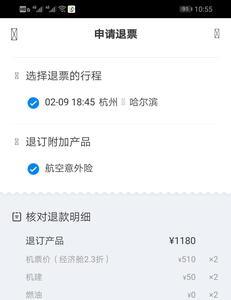 个人原因退机票怎么返还