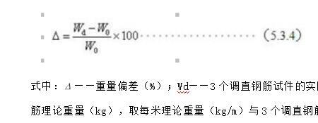 钢筋调直伸长率