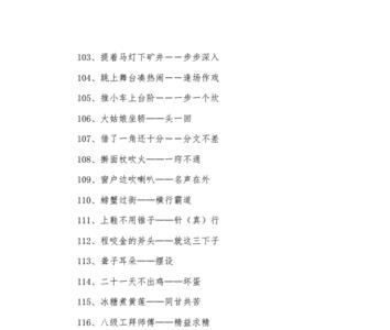 没有眼色的歇后语