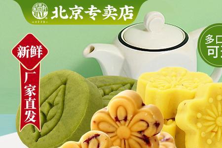 北京稻香村桂花糕的做法