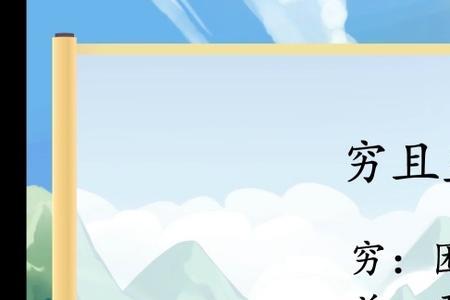 益坚的近义词