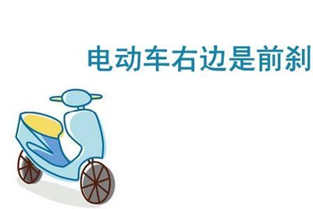 刹车是左边还是右边