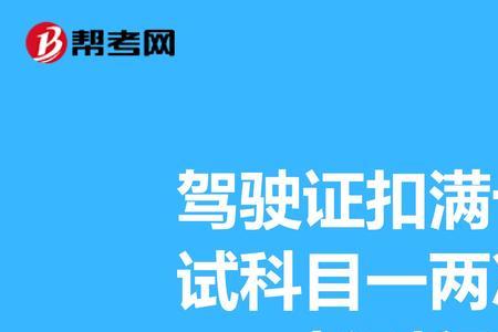 恢复驾驶资格考试可以考多少次