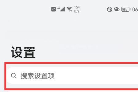 华为手机显示优化了怎么办