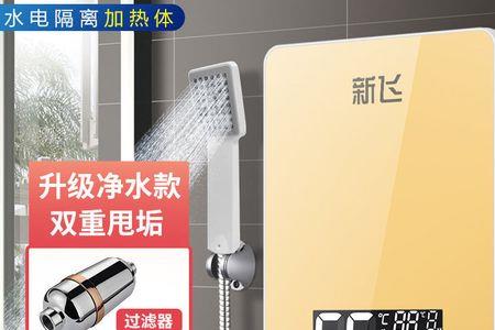 新飞快热式电热水器使用方法