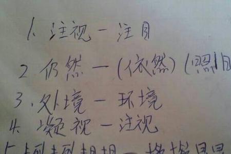 张目结舌的近义词
