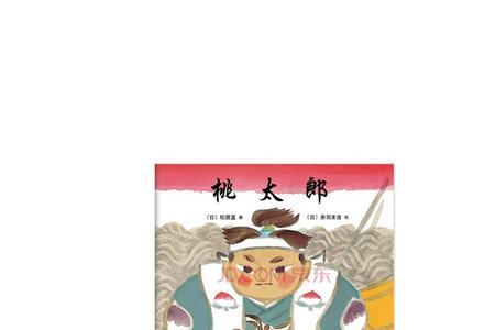 桃太郎寿命