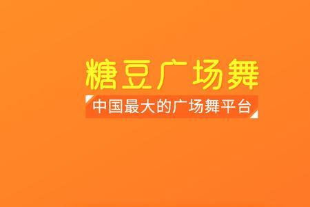 糖豆app闪退是怎么回事