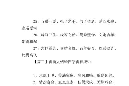 祝福女士的四字词语