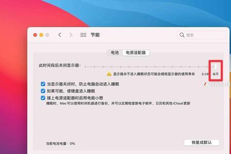 电脑怎样关闭智能充电模式