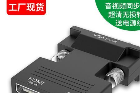 笔记本hdmi转换vga都需要设置什么