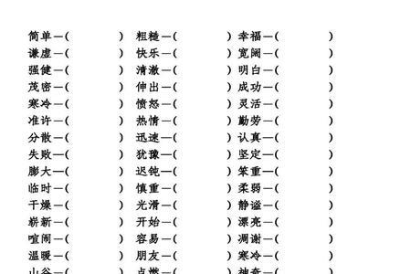 楞的反义词