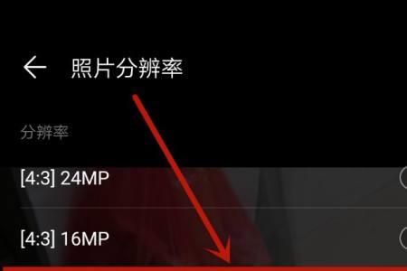 手机怎么看相机的分辨率