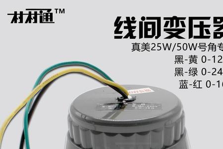 同轴喇叭上带变压器怎么接线