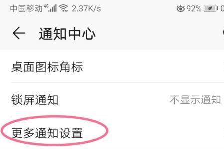 华为手机小绿点闪烁怎么关闭
