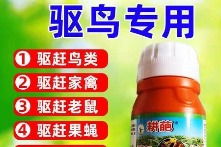 驱鸟剂配方大全