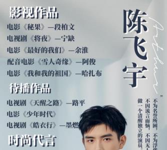 陈飞宇粉丝专属口号