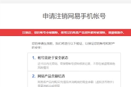 网易账号安全中心为什么进不去