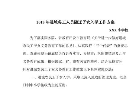是否进城务工子女怎么填