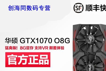 华硕1070猛禽8g怎么样