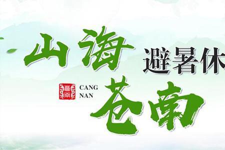山海国旅靠谱吗