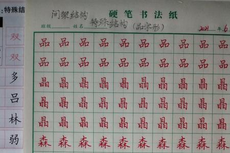 品质结构的字有哪些