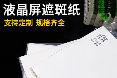 液晶屏纸的安装顺序