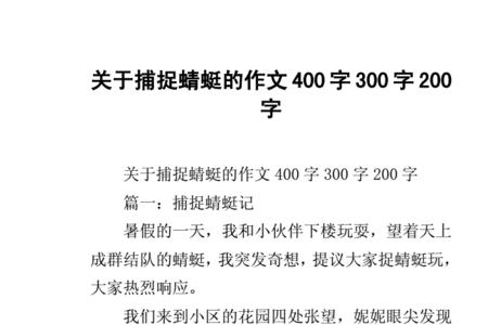 写一句不要捕捉蜻蜓的标语