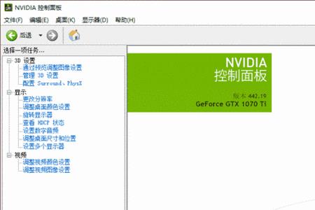 nvidia控制面板怎么有的不一样