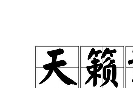 祥是平声还是仄声
