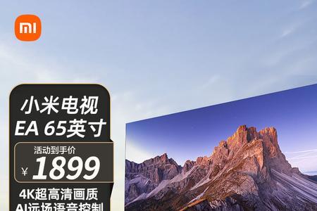 小米电视ea65画面设置