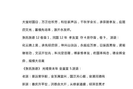 四川张姓辈份是怎样排法的