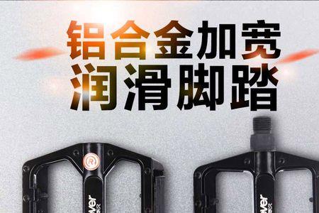 自行车脚踏买错了有危险吗