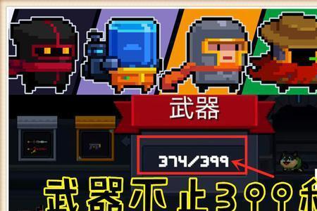 元气骑士满级武器变化