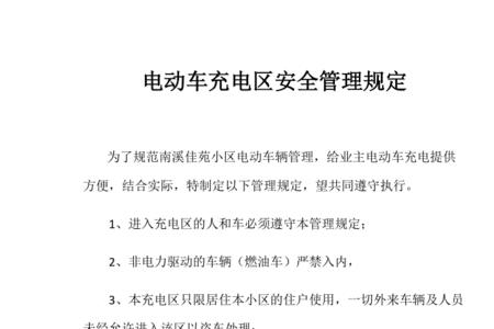电动两辆车管理规定