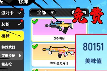 香肠派对美味值怎么换皮肤