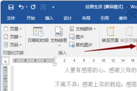 怎么取消word的节的结尾