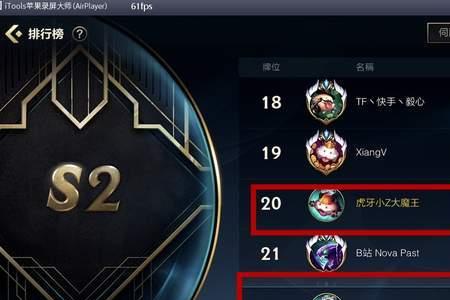 lol手游前多少名是王者