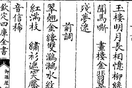 菩萨蛮玉楼明月长相忆注音版