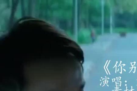 求求你不要走的原唱是谁
