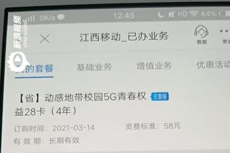 校园卡有话费但是显示停机