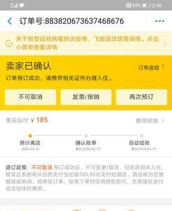 飞猪上订的酒店为什么不能评价