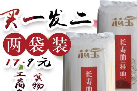 长寿面和挂面区别